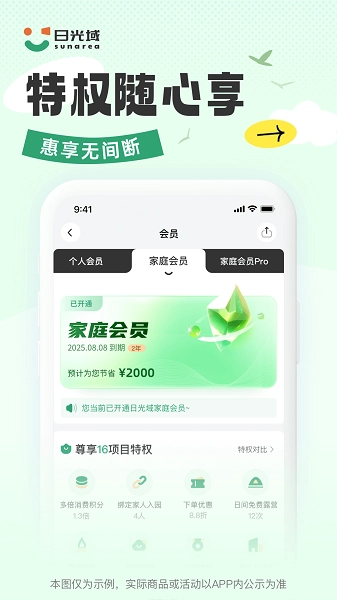 日光域截图0
