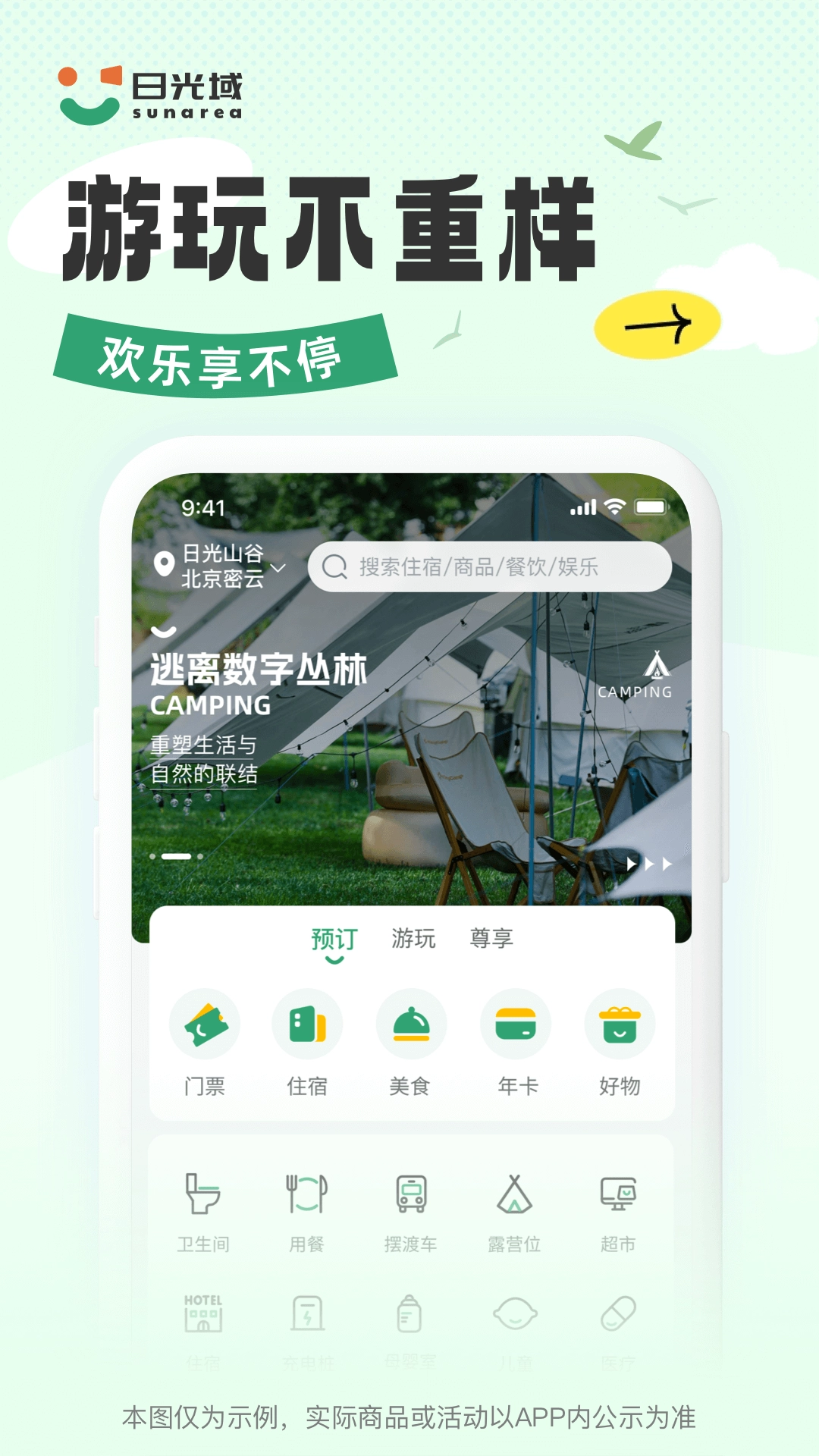 日光域截图1