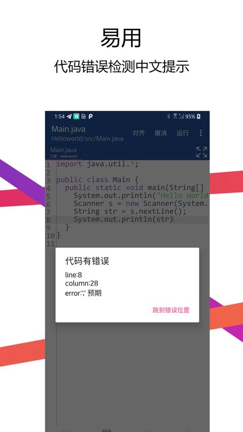 Java编译器IDE 截图0