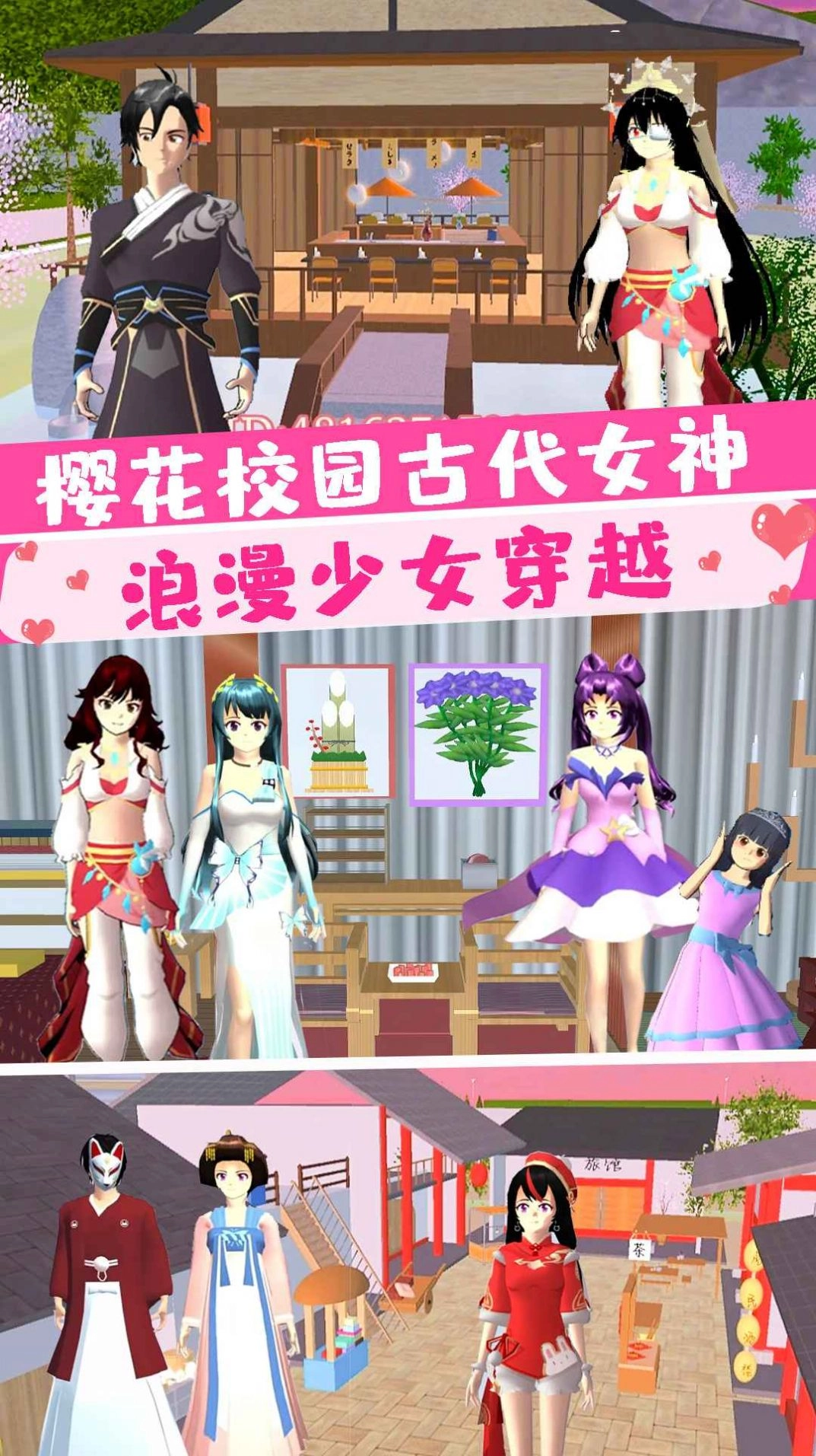 樱花大学前世今生截图0