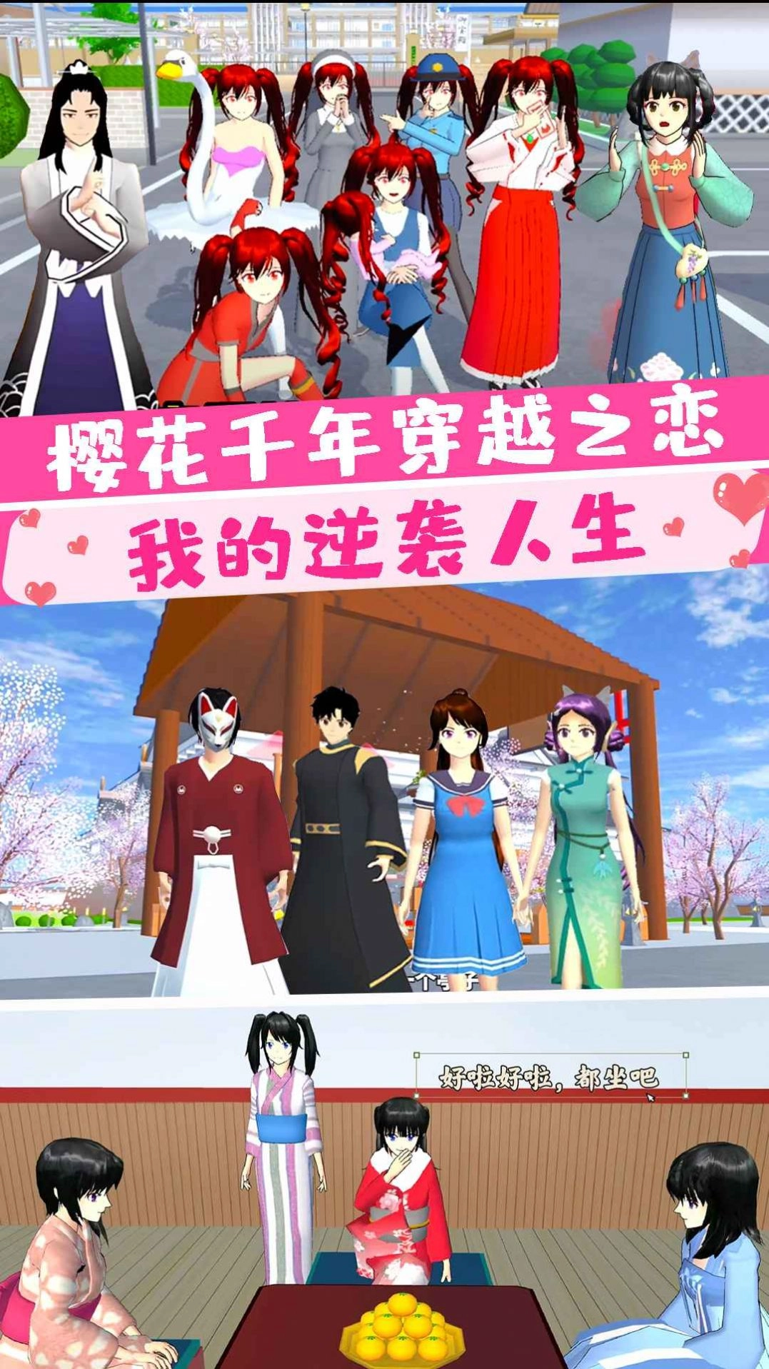 樱花大学前世今生截图2
