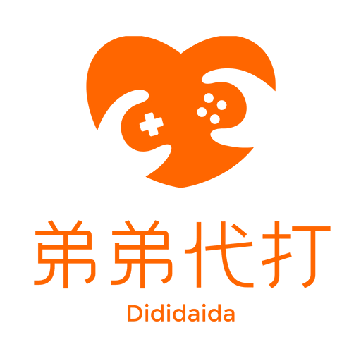 弟弟代打
