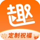 趣制作