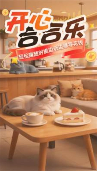 开心合合乐截图1