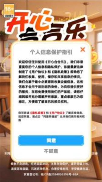 开心合合乐截图3