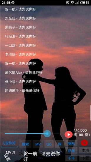 光羽音乐截图1