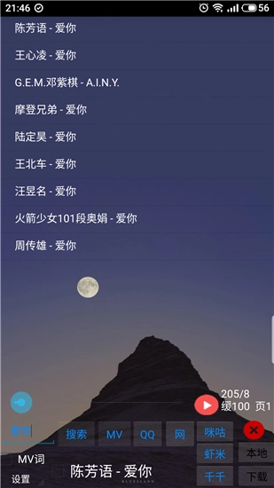 光羽音乐截图2