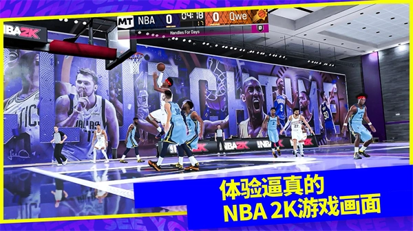 NBA2K24中文版截图3