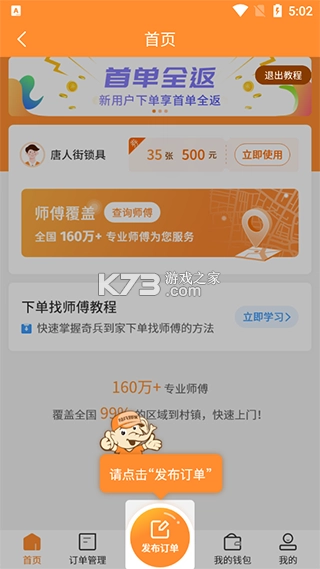 奇兵到家截图0
