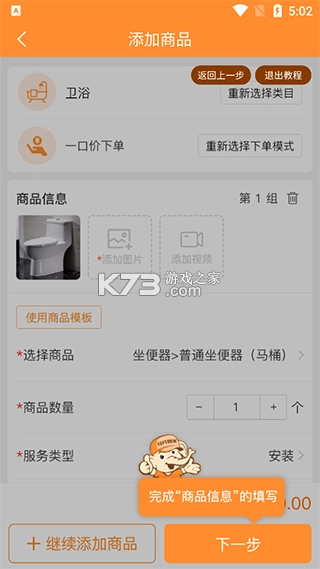 奇兵到家截图3