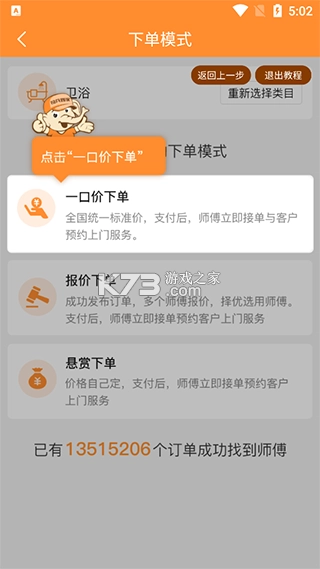 奇兵到家截图2