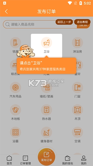 奇兵到家截图1