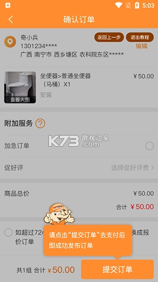 奇兵到家截图5