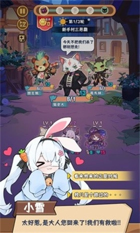 就是非常可爱的自走棋截图4