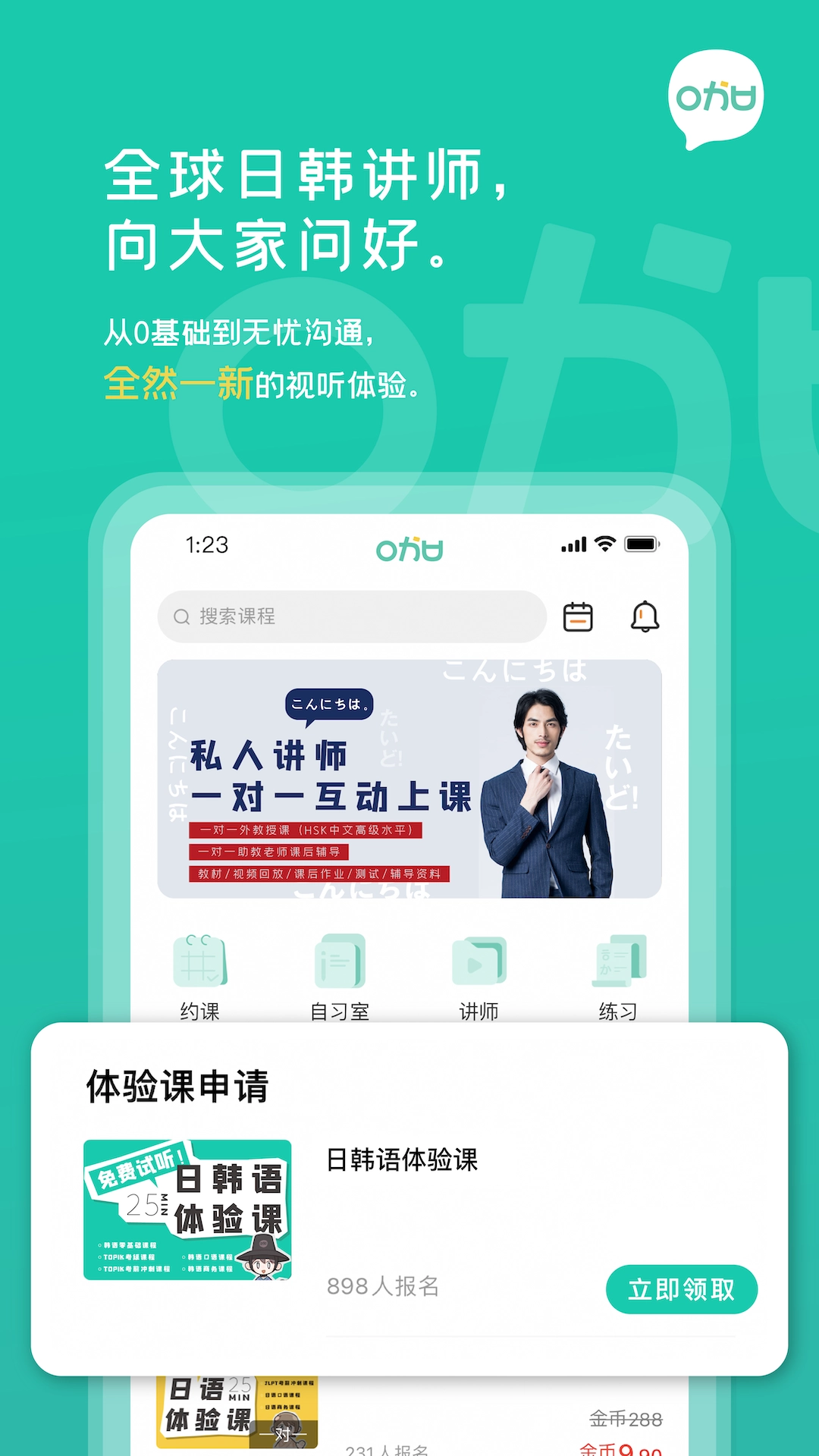 孚咖日韩截图0