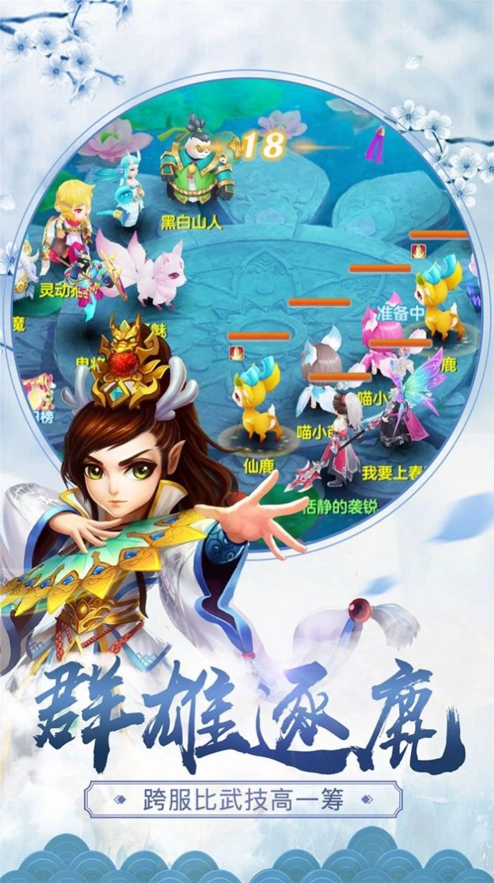 乱世仙魔劫截图0