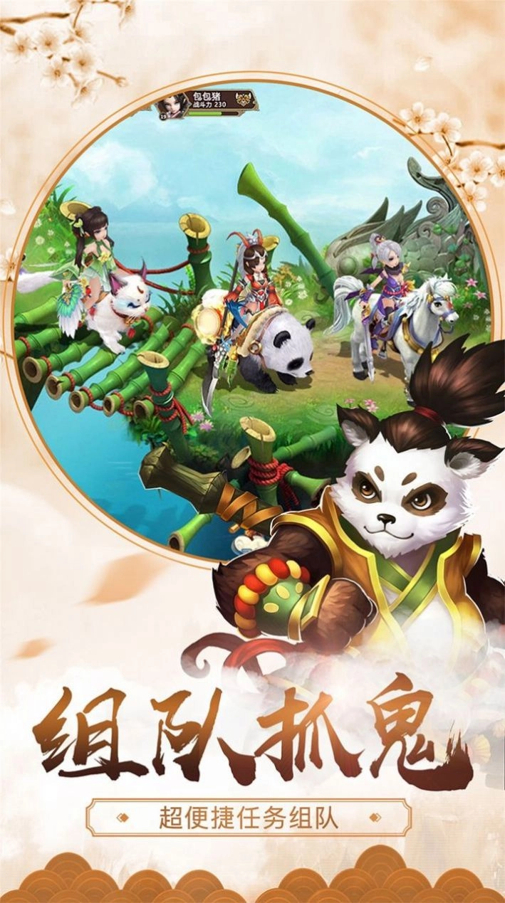乱世仙魔劫截图2