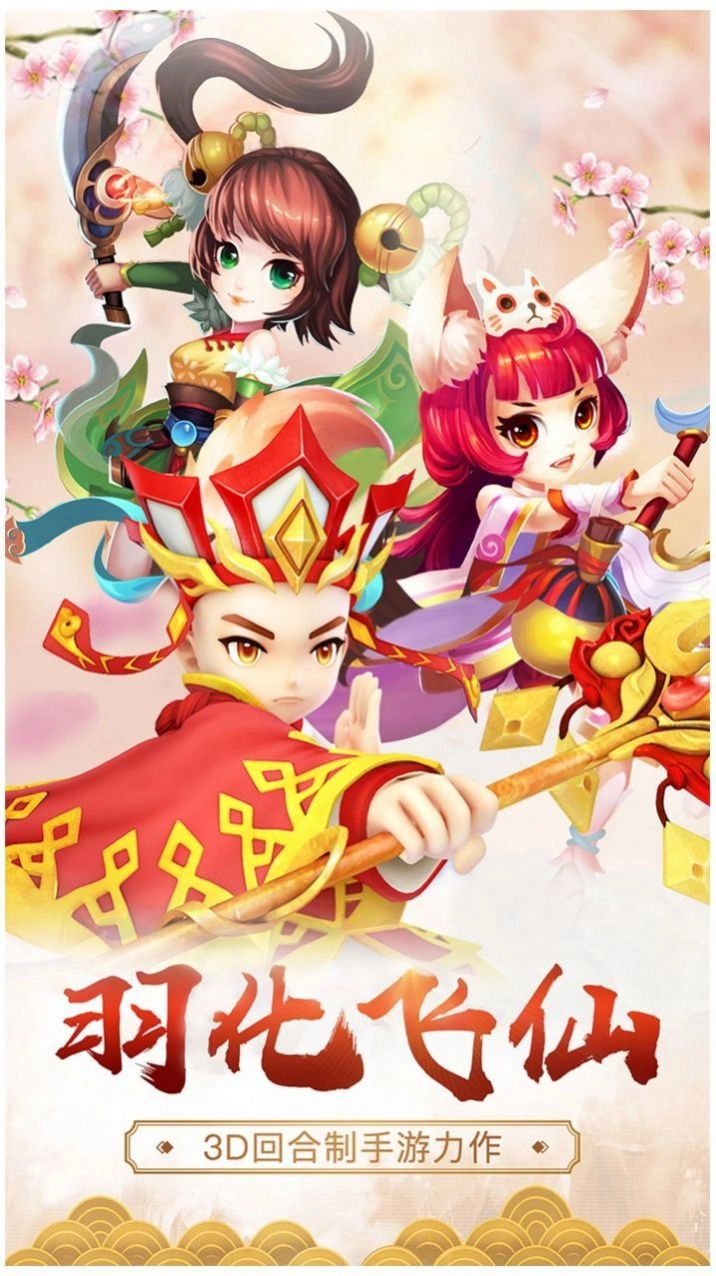 乱世仙魔劫截图3