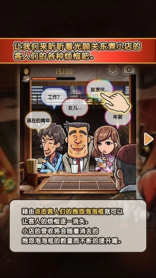 关东煮店人情故事3汉化版安装包下载
