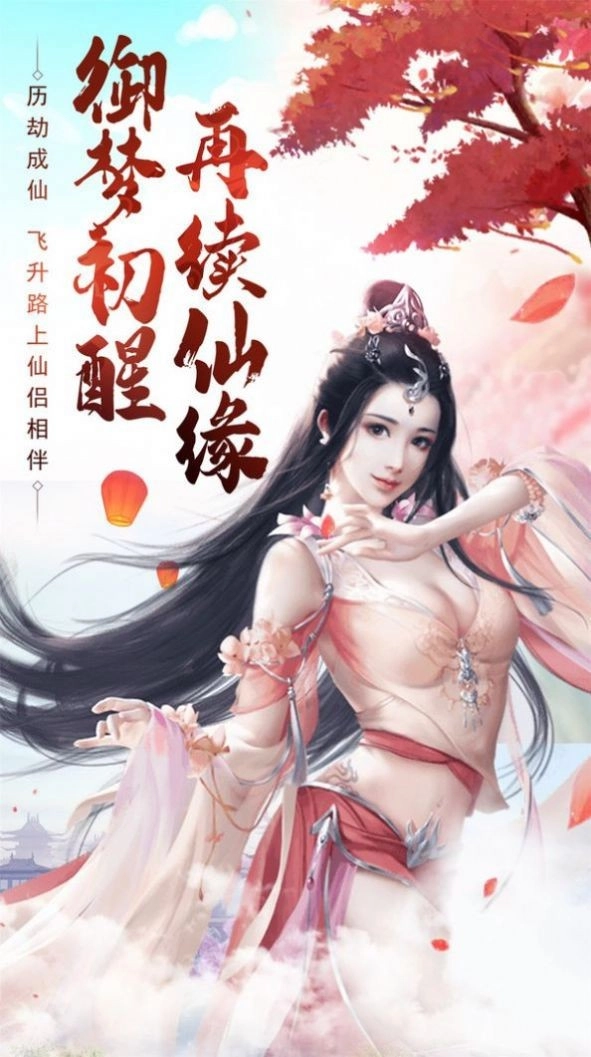 洪荒飞升诀截图0