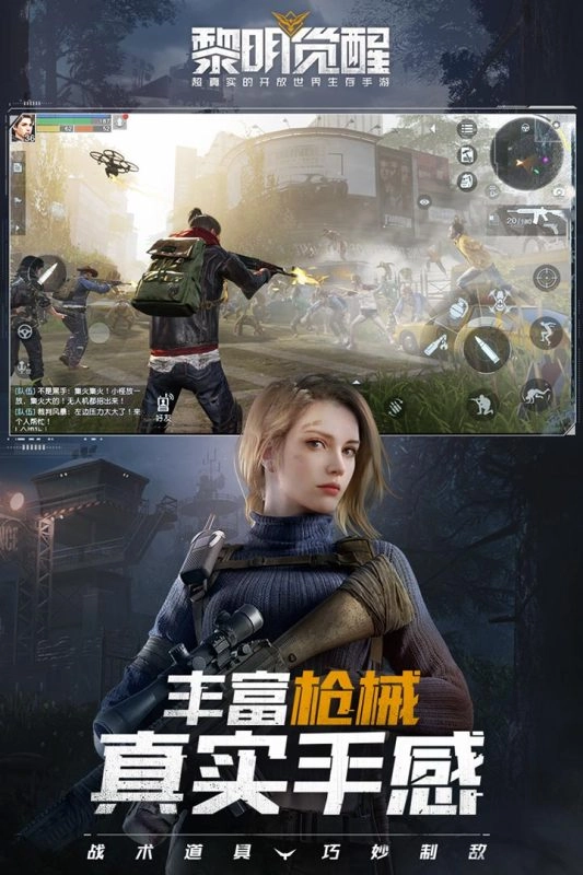 黎明觉醒PC版截图0