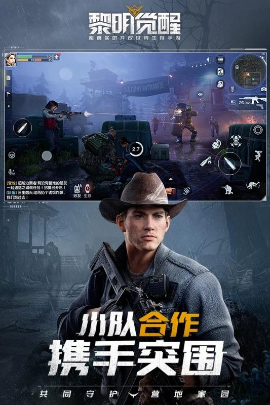 黎明觉醒PC版截图1