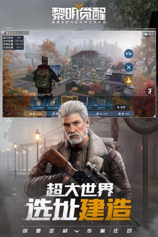 黎明觉醒PC版截图2