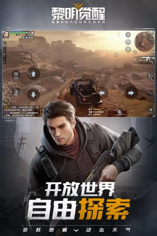 黎明觉醒PC版截图3