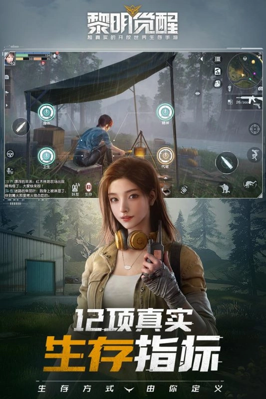 黎明觉醒PC版截图4