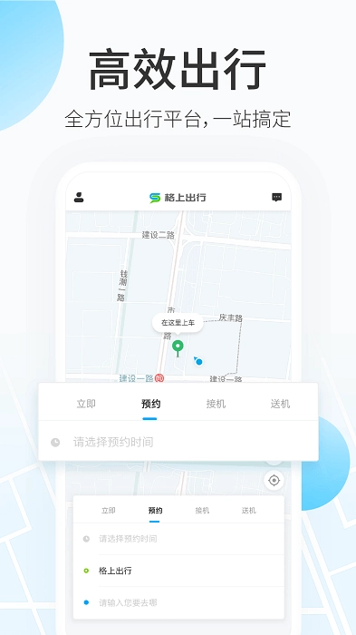 格上出行截图1