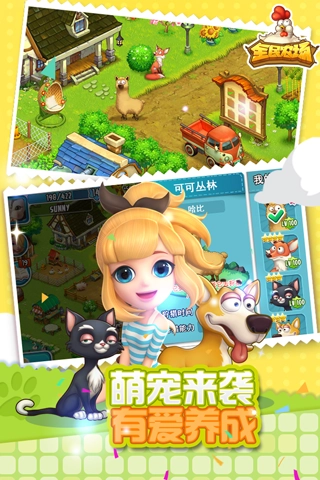 全民农场正版截图0