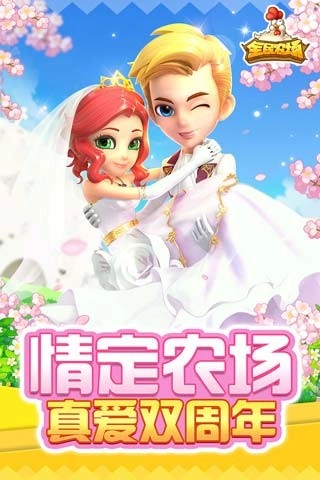 全民农场正版截图1
