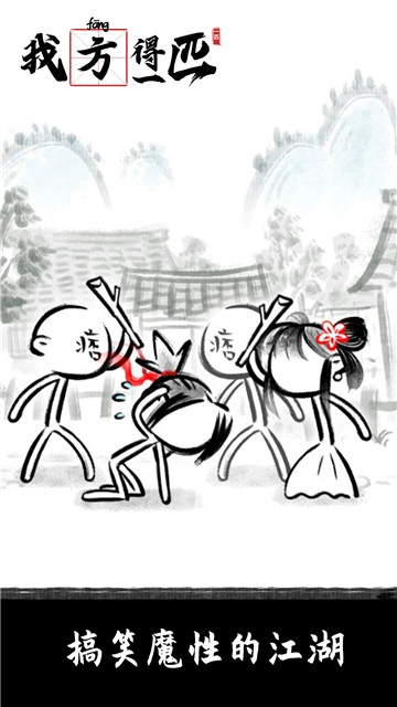我方得一匹截图0