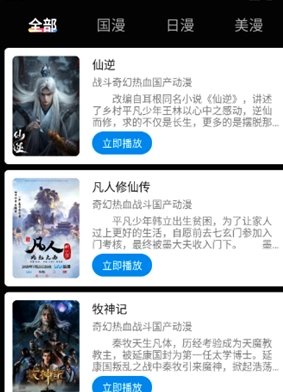 抖漫动漫最新版截图13
