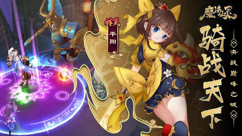 魔法仙灵正版下载