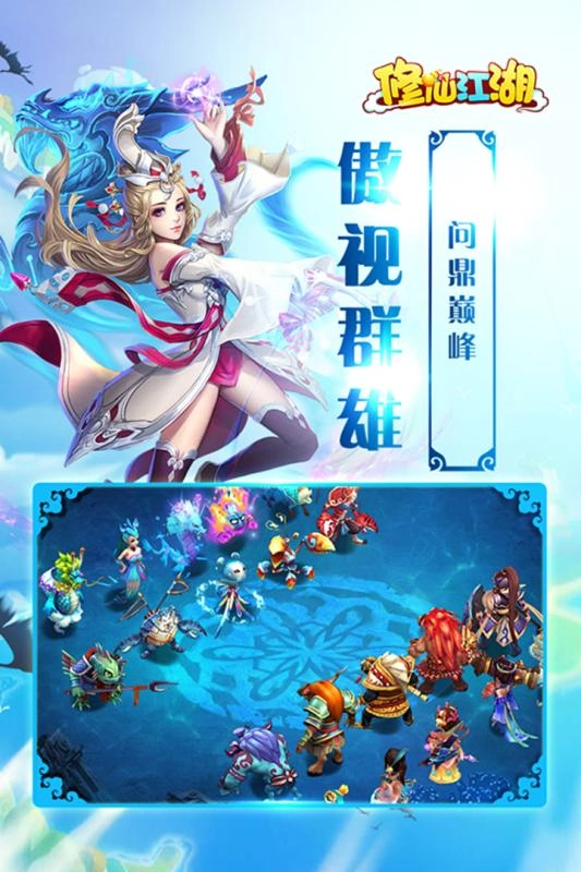 修仙江湖最新下载