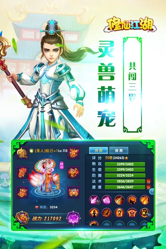 修仙江湖最新下载