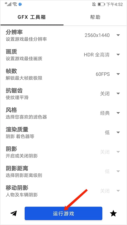 GFX工具箱专业版截图4