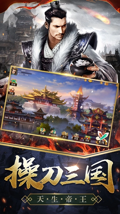传世之君临天下最新版下载