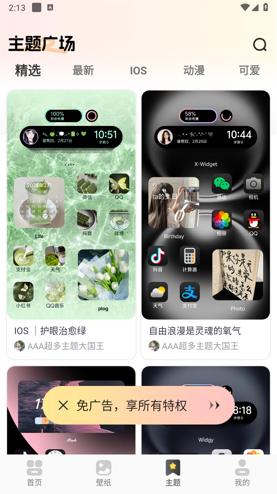 涂个组件截图2
