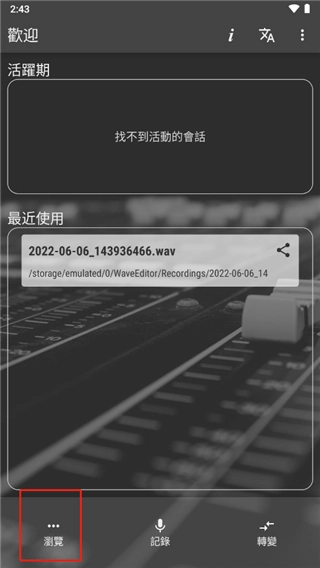 waveeditor中文版下载