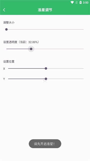 fpstool.apk截图3
