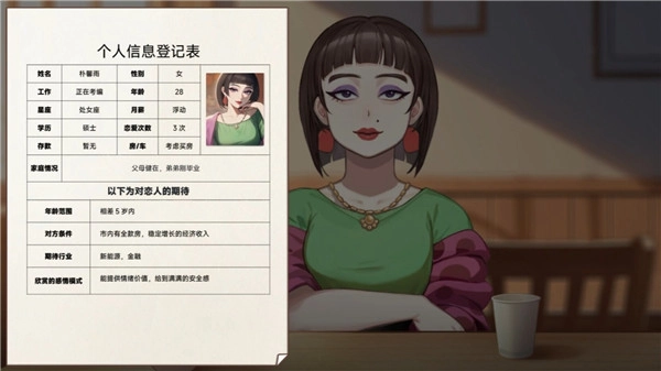 中国式相亲安卓移植版截图0