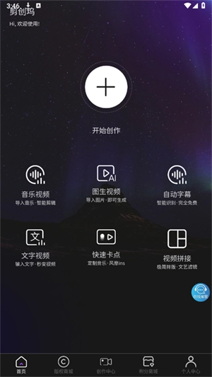 剪创坞截图2