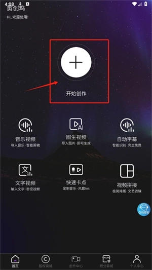 剪创坞完整版下载