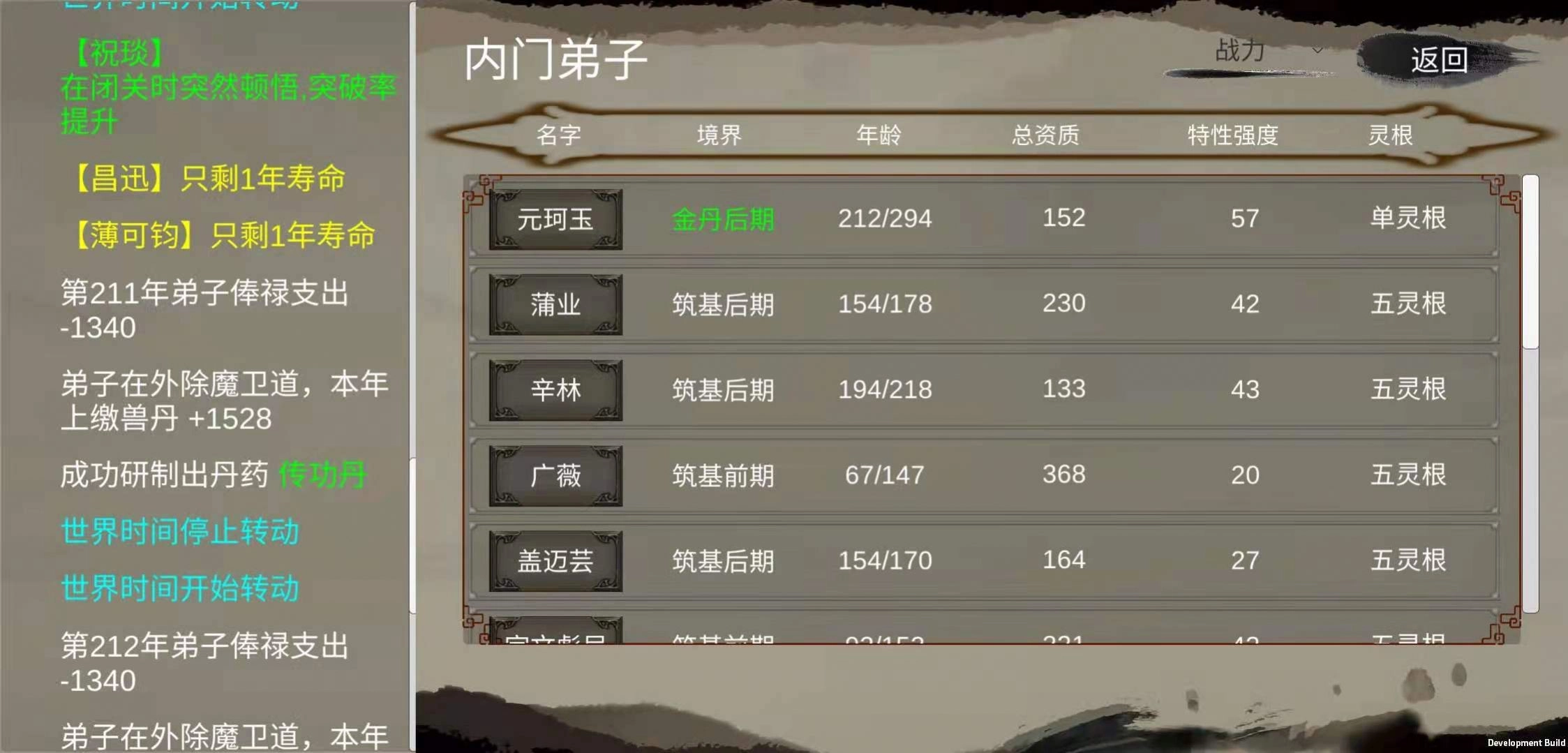 修个球仙手机下载