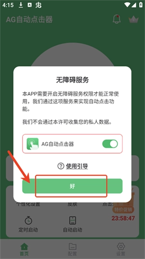 AG自动点击器免费版截图8