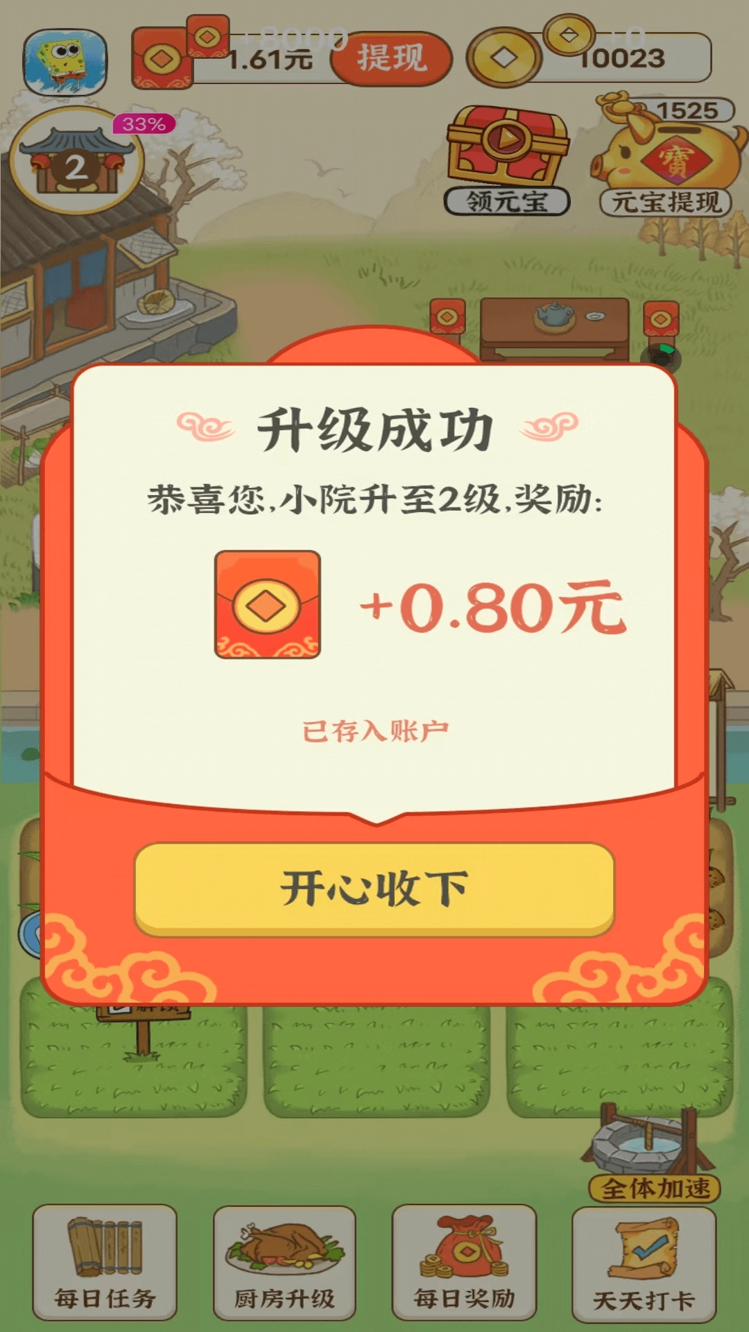 赚钱小农院截图0