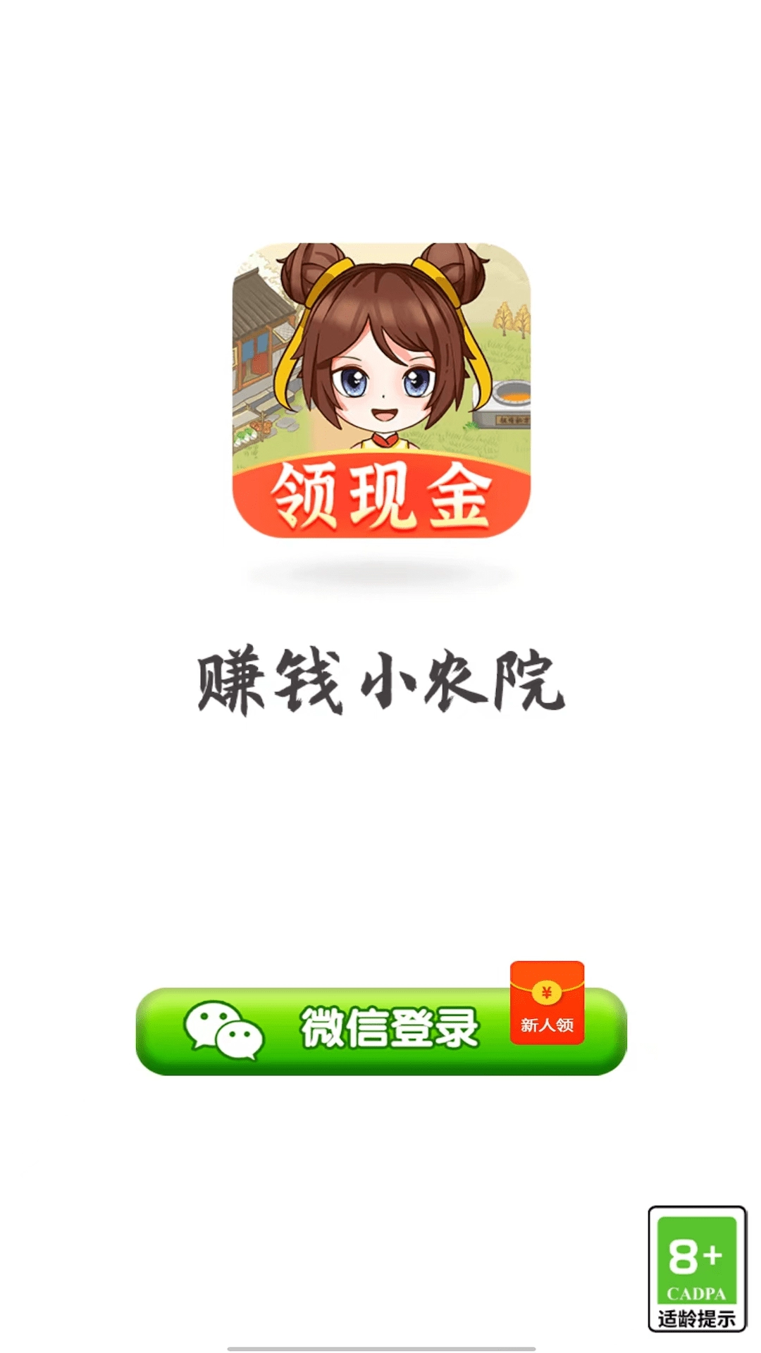 赚钱小农院截图2