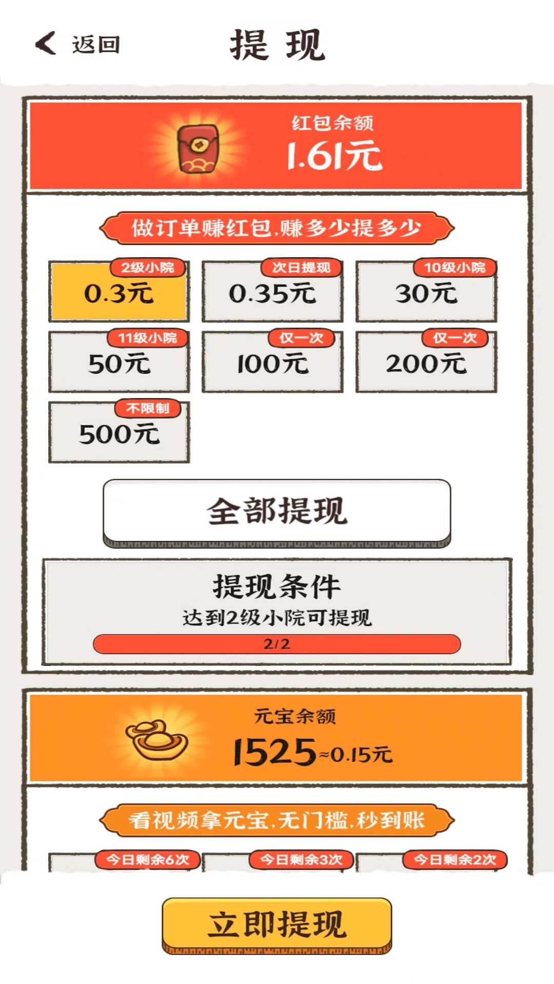 赚钱小农院截图1